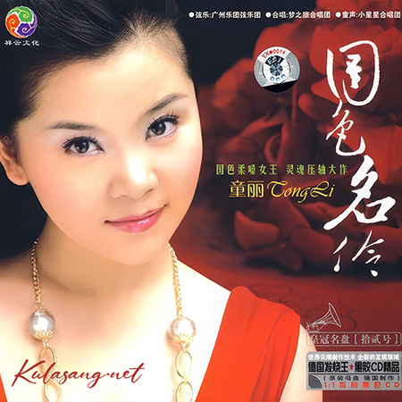 Tong Li - National Colors Of Troupe (FLAC)