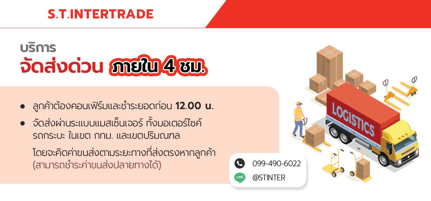 S.T.INTERTRADE ร้านขายเครื่องมือช่าง และอุปกรณ์เสริม สำหรับช่างมืออาชีพ จัดส่งด่วนภายใน 4 ชั่วโมง