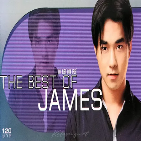 เจมส์ เรืองศักดิ์ - The Best Of James (FLAC)