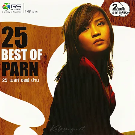 ปาน ธนพร - 25 Best Of Parn (FLAC)