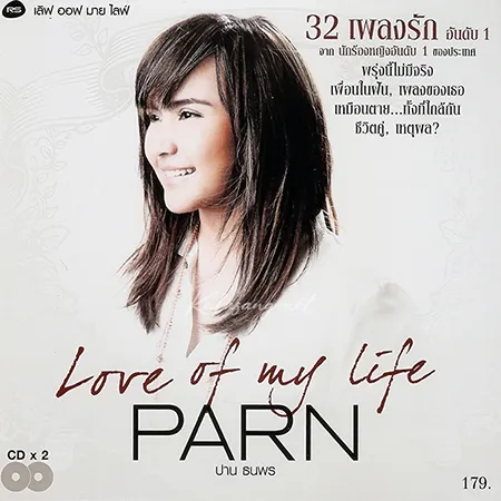 ปาน ธนพร - Love Of My Life (FLAC)