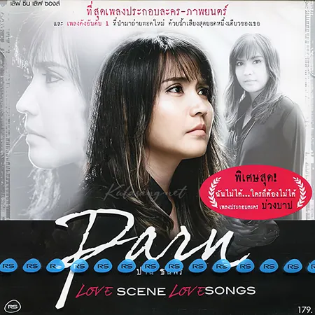 ปาน ธนพร - Love Scene • Love Songs (128KBpS)