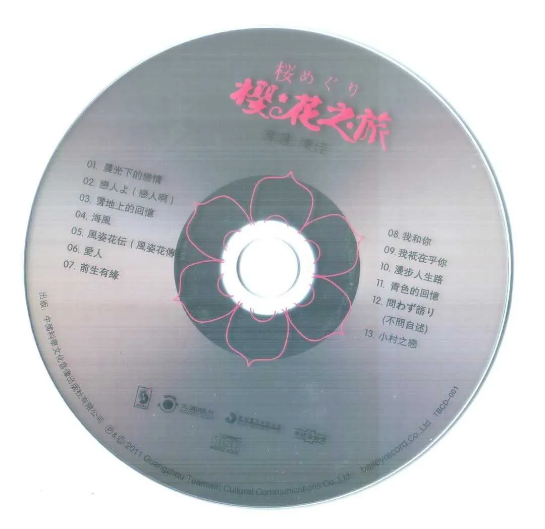 陈佳2012-樱花之旅[首版][WAV+CUE]