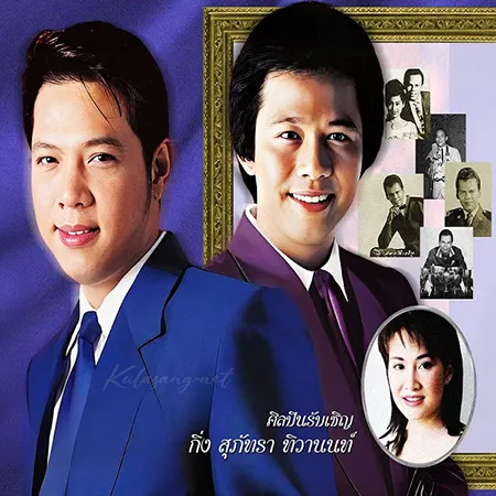 รวมศิลปิน - สุรพล 3 ทศวรรษ 1 (128KBpS)