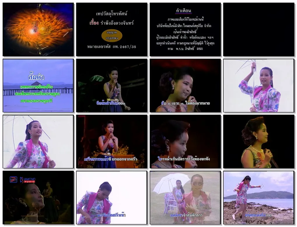 พุ่มพวง ดวงจันทร์ รำพึงถึงดวงจันทร์ คาราโอเกะ 1-2