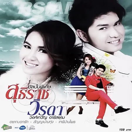 กุ้ง สุธิราช วงศ์เทวัญ & วิรดา วงศ์เทวัญ - อยากบอกรัก (FLAC)
