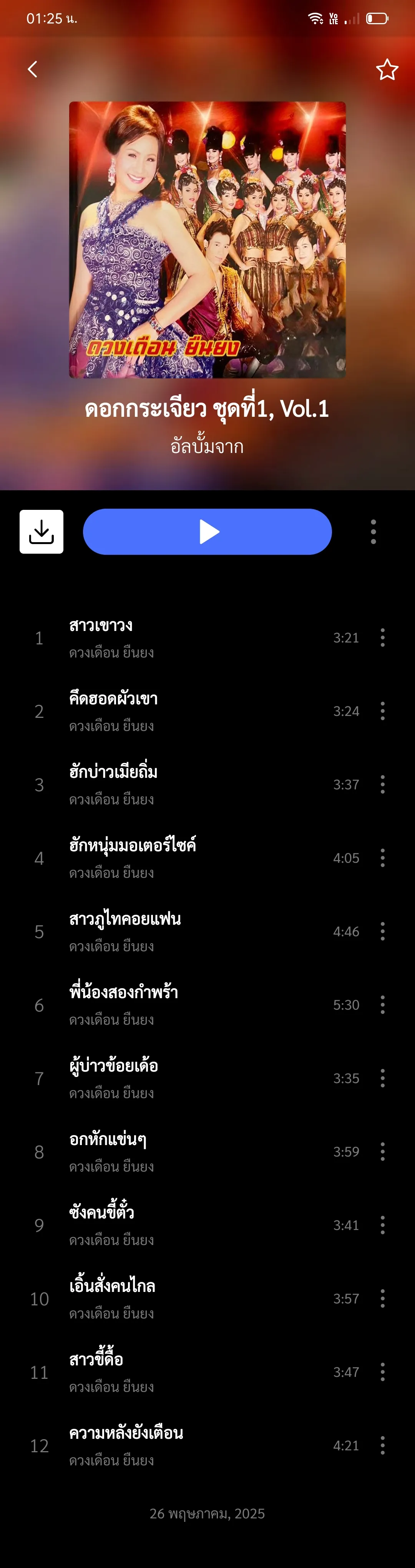 NP412 ดวงเดือน ยืนยง นางเอกสาวดอกกระเจียว ชุด 1 [320 kbps] (jo500)
