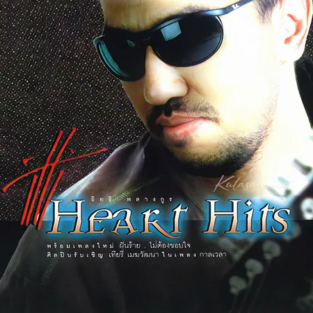 อิทธิ พลางกูร - Heart Hits (320KBpS)