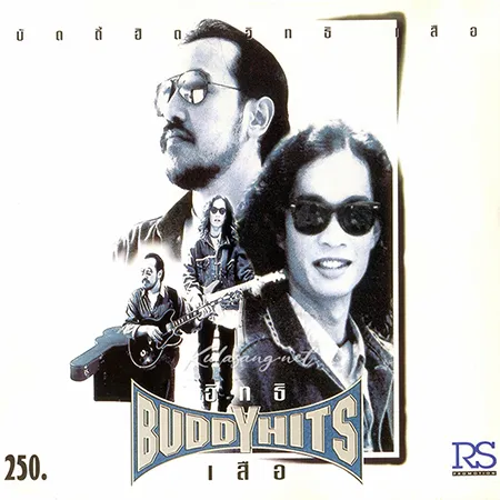 อิทธิ พลางกูร & เสือ ธนพล - Buddy Hits (FLAC)