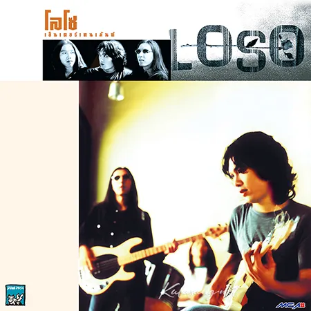 โลโซ - Vol.2 เอ็นเตอร์เทนเม้นท์ (FLAC)