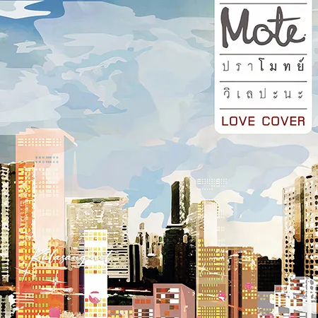 ปราโมทย์ วิเลปะนะ - Vol.5 Love Cover (FLAC)