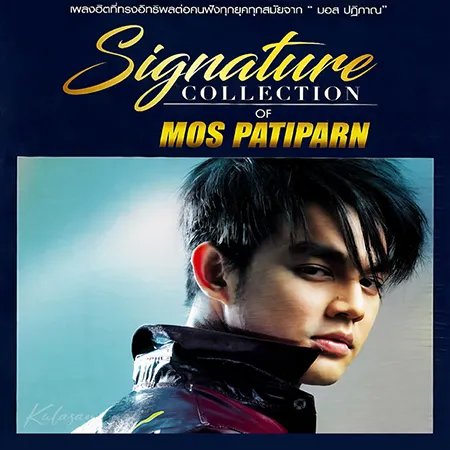 มอส ปฏิภาณ - Signature Collection Of Mos Patiparn (FLAC)