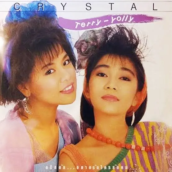 Crystal (คริสตัล) ชุด อยากรักใครสักคน 256 KBpS
