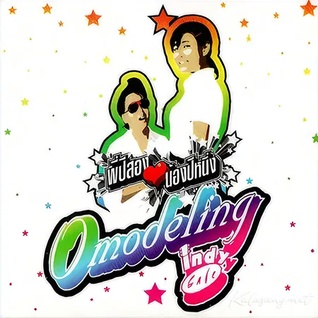 O Modeling - พี่ปีสองรักน้องปีหนึ่ง (128KBpS)