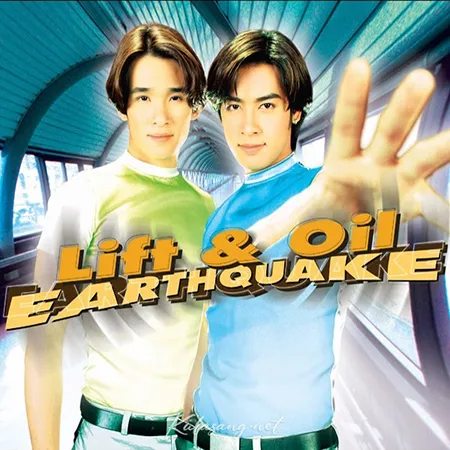 ลิฟท์ & ออย - Earthquake (FLAC)