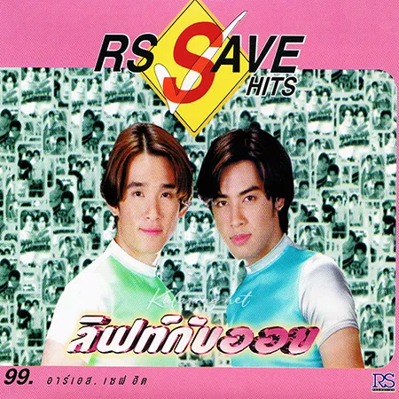 ลิฟท์ & ออย - RS Save Hits (FLAC)