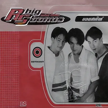 บอยสเก๊าท์ - RS Big Bonus (FLAC)