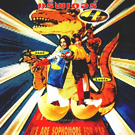 แร็พเตอร์ - Vol.1 Raptor (FLAC)
