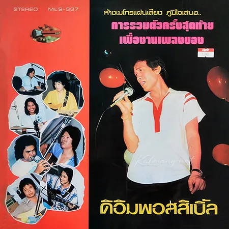 ดิ อิมพอสซิเบิ้ล - ผมไม่วุ่น (128KBpS)