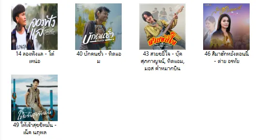 BillboardTH • TOP 50 THAI COUNTRY • AUGUST 18, 2025 [320 kbps]