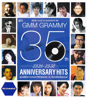 GMM GRAMMY 35th ANNIVERSARY HITS VOL.1