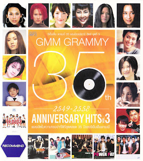 GMM GRAMMY 35th ANNIVERSARY HITS VOL.3