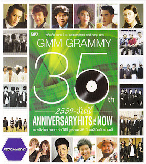 GMM GRAMMY 35th ANNIVERSARY HITS VOL.4