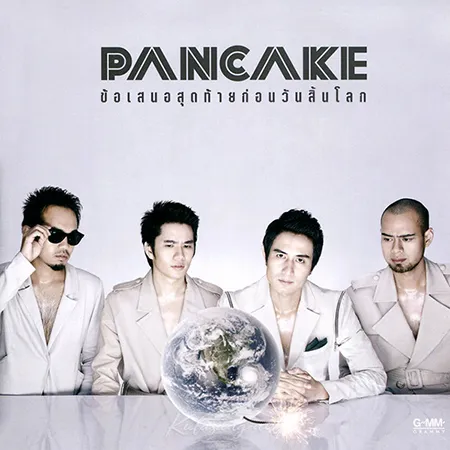 Pancake - Vol.5 ข้อเสนอสุดท้ายก่อนวันสิ้นโลก (FLAC)