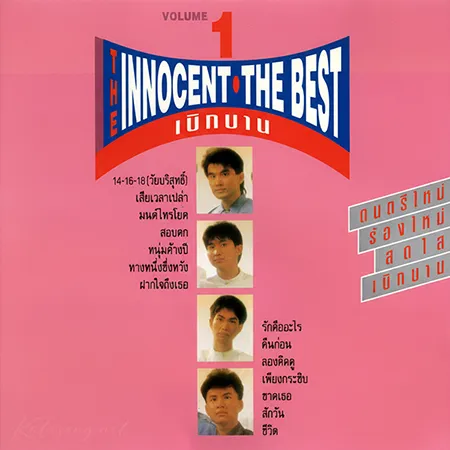 ดิ อินโนเซ้นท์ - The Innocent The Best 1 (FLAC)