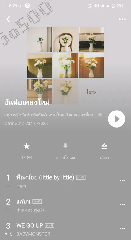 [Chart] JOOX • อันดับเพลงใหม่ (ไทย-สากล) • 23 ต.ค. 68 [320 kbps]