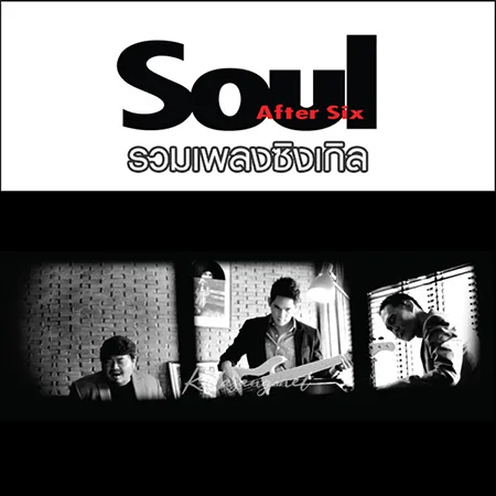 Soul After Six - รวมเพลงซิงเกิล (FLAC)