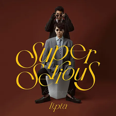 ลิปตา - Vol.4 Super Serious (FLAC)
