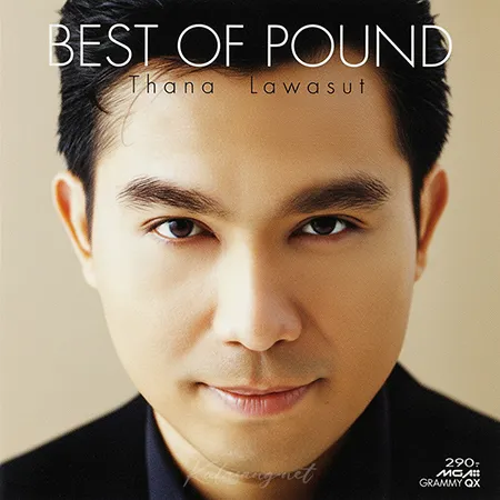 ธนา ลวสุต - Best Of Pound (FLAC)