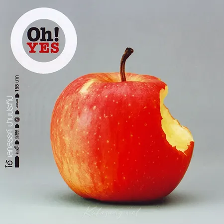 โอ้ เสกสรรค์ ปานประทีป - Oh! Yes (FLAC)