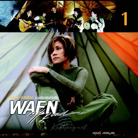 แหวน ฐิติมา - ออฟโรด อะคูสติกสไตล์อีสซึ่น 1 (FLAC)