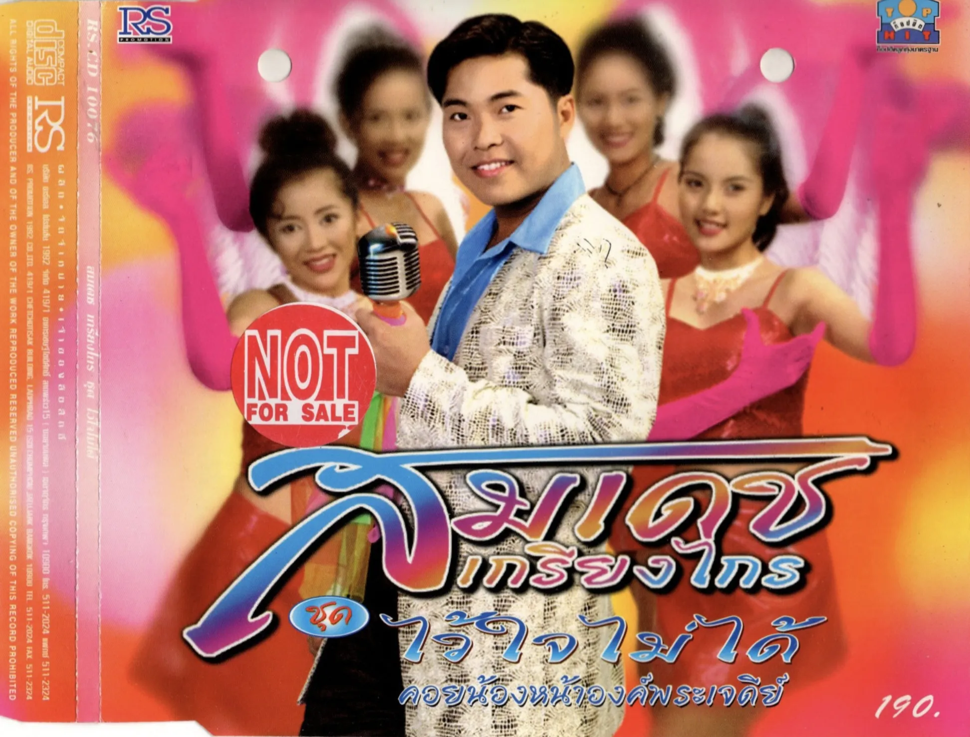 สมเดช เกรียงไกร ชุด ไว้ใจไม่ได้ (320kbps)