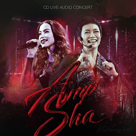 แอม เสาวลักษณ์ & มาช่า วัฒนพานิช - คอนเสิร์ต Amp Sha (FLAC)
