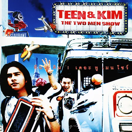 ทีน & คิม - The Two Men Show (FLAC)