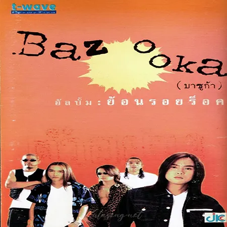 บาซูก้า - ย้อนรอยร็อค (FLAC)